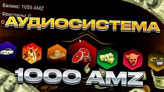 ВЫБИЛ АУДИОСИСТЕМУ?ОТКРЫЛ ЗОЛОТУЮ РУЛЕТКУ на 1000 РУБЛЕЙ на AMAZING ONLINE GTA CRMP