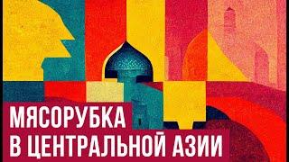 Хорезм от Александра Македонского до Чингисхана - регион за который сражались все