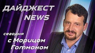 Digest News Начало конца Меркель и исторический минимум безработицы в Германии