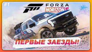Forza Horizon 5 Rally Adventure - НАЧАЛО ПРОХОЖДЕНИЯ DLC \ Очень антуражное дополнение Часть 1