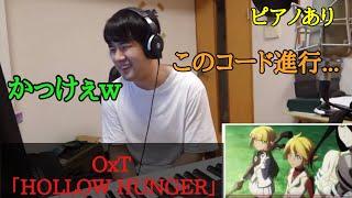 【ゆゆうた】オーバーロードIV OP OxT｢HOLLOW HUNGER｣を視聴からのサビを耳コピからの今の流行りの曲調を解説【切り抜き】