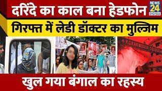 Kolkata में डॉक्टर का रेप CCTV में कैद पूरी वारदात   Kolkata Rape Case  R.G.KAR Medical College