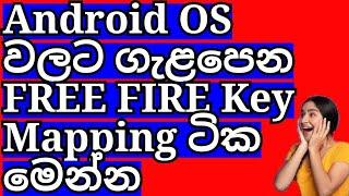 Android OS Keymapping Sinhala 2022  Phoneix OS keymapping Sinhala 2022 