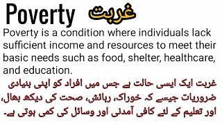 Poverty  غربت  spoken english  english to urdu translation