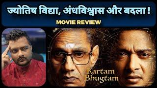 Kartam Bhugtam - Movie Review