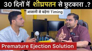 Premature Ejection Problem Solution  Shighrapatan - Early Discharge  Dr. Vijayant Govinda Gupta