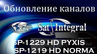 Обновление каналов на тюнере Sat Integral SP 1229 HD PYXIS