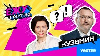 КУЗЬМИН о Крыме Донбассе внешнем управлении и конфликтах в  ОПЗЖ   Вести Украина   Ежу Понятно