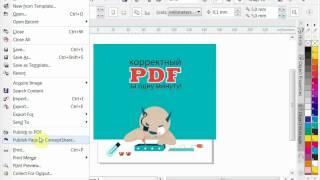 Как записать идеальный PDF из CorelDRAW за 1 минуту