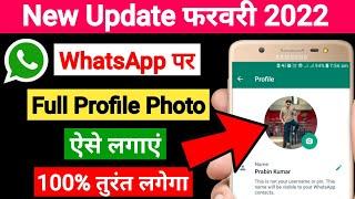 Whatsapp Me Full Dp Kaise Lagaye  Whatsapp Par Full Photo Kaise Set Kare 