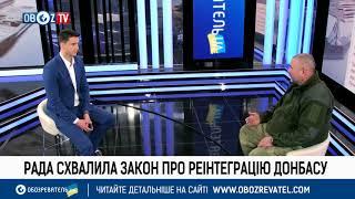 Учасник АТО о принятом законе о реинтеграции Донбасса