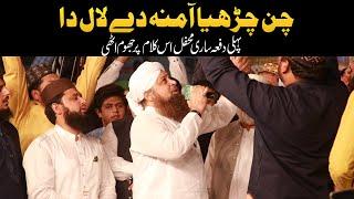 Chan Charya  Amne De Laal Da UrduPunjabi Naat Sharif Hamd o Naat Milad - OwaisRazaQadri