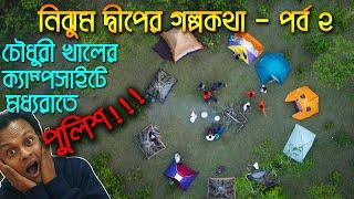 Nijhum Dwip Camping Tour Plan - Part 2  Chowdhury Khal Campsite