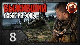 S.T.A.L.K.E.R. Выживший. Побег из Зоны #08. Товарищ по несчастью.