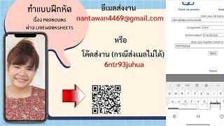 Email และ โค๊ดส่งงานLiveworksheets  ครูนันทวรรณ