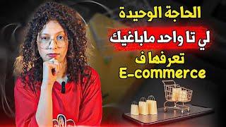 سر النجاح فال ecommerce