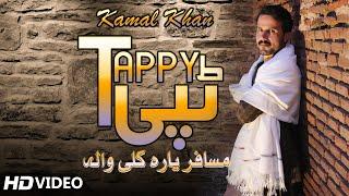 Pashto New Tappayeze 2020 #Musafar #Yara Kalewala By Kamal Khan Official