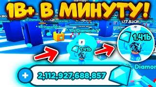 *МЕГА ФАРМ* ГЕМОВ В PET SIMULATOR X КАК ПОЛУЧАТЬ 1 МИЛЛИАРД ГЕМОВ В МИНУТУ? ROBLOX