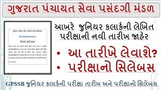 Gpssb Junior Clerk Syllabus 2023 Gujarat  junior clerk exam new syllabus  Junior Clerk exam 2023