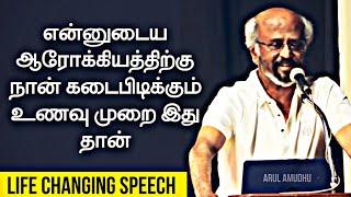 Superstar Rajinikanth latest speech about Health  MUST WATCH  ARUL AMUDHU