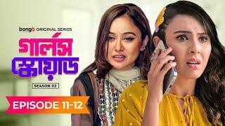 Girls Squad Episode 11 & 12  Season 2  Mahi Chamak Samonty Brishty  Bangla New Comedy Natok