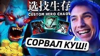 БАРАТРУМ ЧЕРЕЗ ЛУДОМАНИЮ в Custom Hero Chaos Лучшее Серега Пират дота 2