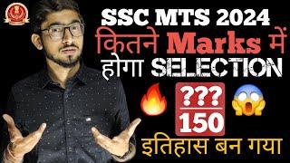 कितने Marks में होगा Selection SSC MTS  में   How to Crack SSC MTS 2024 Exam 