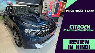 Citroen C3 Aircross Dhoni Edition Spotted At Dealerships - Full Interior Exterior - All Changes Here