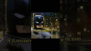 Потому что он Бэтмен-летучая мышьБэтмен сигма #dc #batman #shazam #бэтмен #шазам #shorts