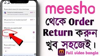 How to Return & Exchange Meesho Product  Meesho Product Return kaise kare  in bangla