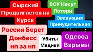 ДнепрДонбасс в ОгнеПодоляк ДоволенВзрывы ОдессаПорт ГорелЭвакуация Днепр 15 августа 2024 г.