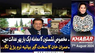 KHABAR Meher Bokhari Kay Saath  ARY News  7th August 2024