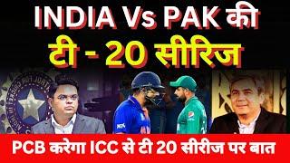 Breaking news PCB करेगी ICC से  India Vs PAK टी - 20 सीरिज पर बात