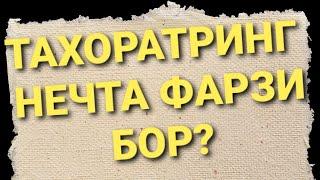 тахоратринг нечта фарзи бор? қизиқарли ва фойдили араб тили