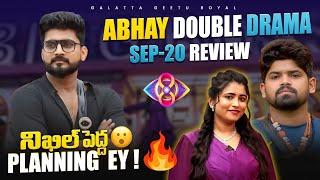 Nikhil Worst Plan  Abhay Double Game Sept 20 Review by Geetu Royal  BIGGBOSS 8 Telugu