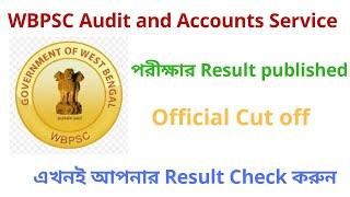 WBPSC Audit & Account Service Result published।  এখুনি আপনার Result Check করুন