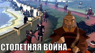 Аватар в HOI4. Avatar - The last Airbender