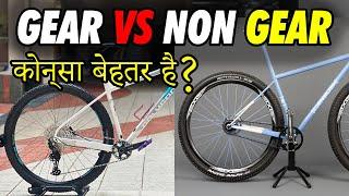 GEAR Vs NON GEAR NORMAL Cycle  कोन्सा बेहतर है  Single Speed vs Gear Bicycle