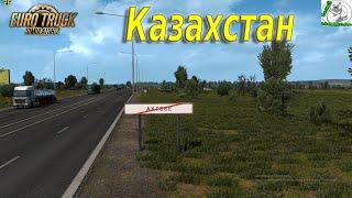 Карта Казахстана Актобе - Акшат Euro Truck Simulator 2 Версии 1.38