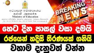 NEWS UPDATE LIVE   Derana news   Breaking News  SIRASA NEWS   BREAKING NEWS A special news spec