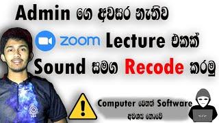 How To Rocode Zoom Lecture Without Admin Approval without Any Software in Your Pc