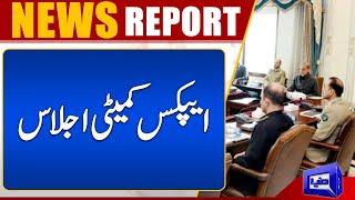 PM Shehbaz Chairs 2nd Apex Committee Meeting Of SIFC  Dunya News