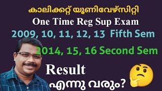 One Time Regular Supplementary exam result വരാറായോ?