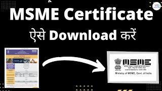 Download MSME Certificate  Msme registration online in hindi 2020 - Download msme certificate