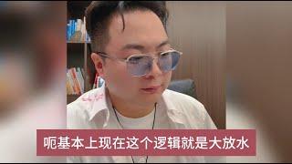 面对这波大放水，你准备好了吗？（20240928直播）#老陌 #一个敢说真话的房产人