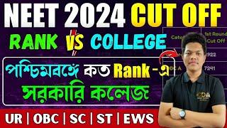 NEET Cut Off 2024 West Bengal  NEET counselling 2024  NEET 2024 cut off   NEET rank vs College