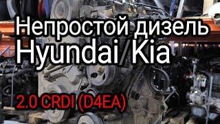 Неудачный двигатель Hyundai 2.0 CRDI D4EA. Проблемы корейского дизеля.