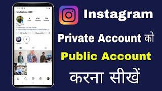 Instagram account public kaise kare  how to public insta profile