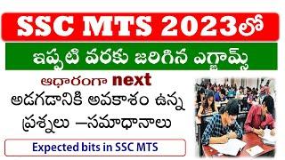 SSC MTS 2023 Expected Questions in telugu  SSC MTS 2023 IMP GS GK Questions for the mts exam