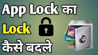 App Lock Me Pattern Kaise Change Kare  How To Change Applock Pattern